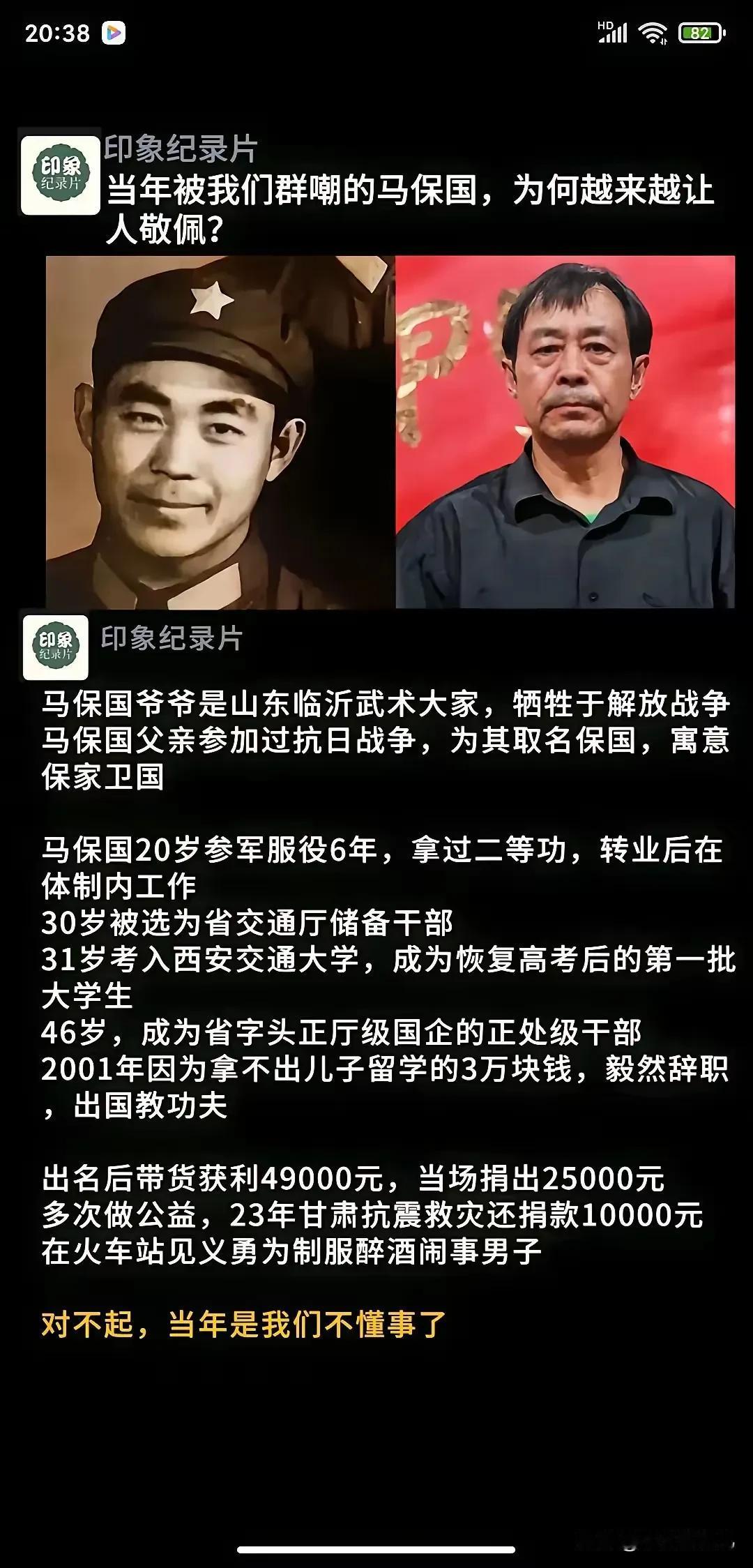 马老先生对得起“保国”二字，当军人立功，当官员不贪，当名人不炒。收入不高，捐