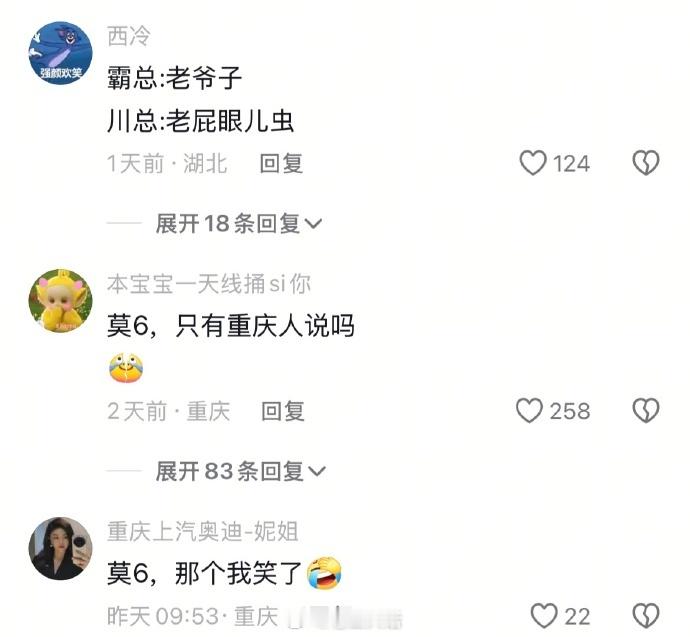 川渝人为什么当不了霸总？​​​