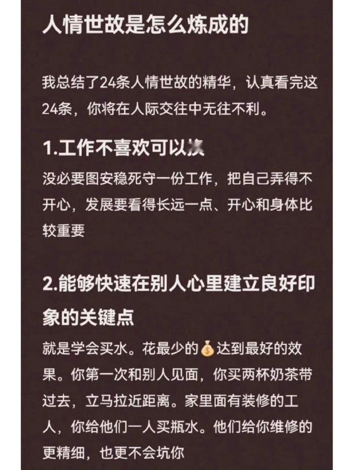 🗒人情世故是怎样炼成的？​​​