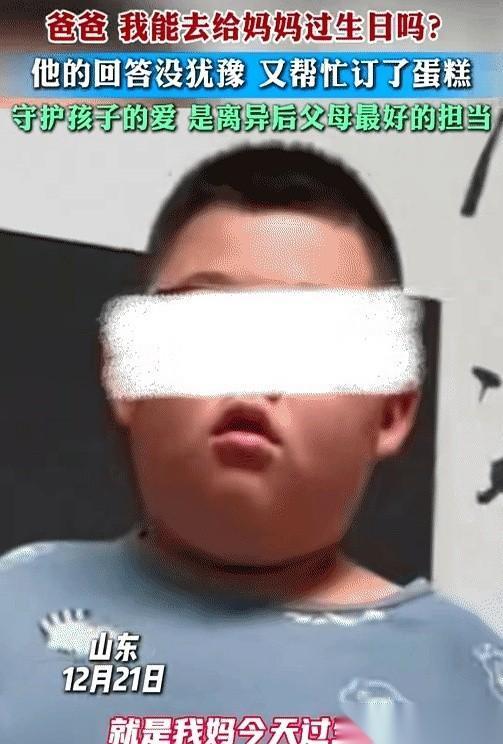 看到一个小孩说的话，直接给我干沉默了。“爸，用我自己的压岁钱，给我妈买个生日蛋