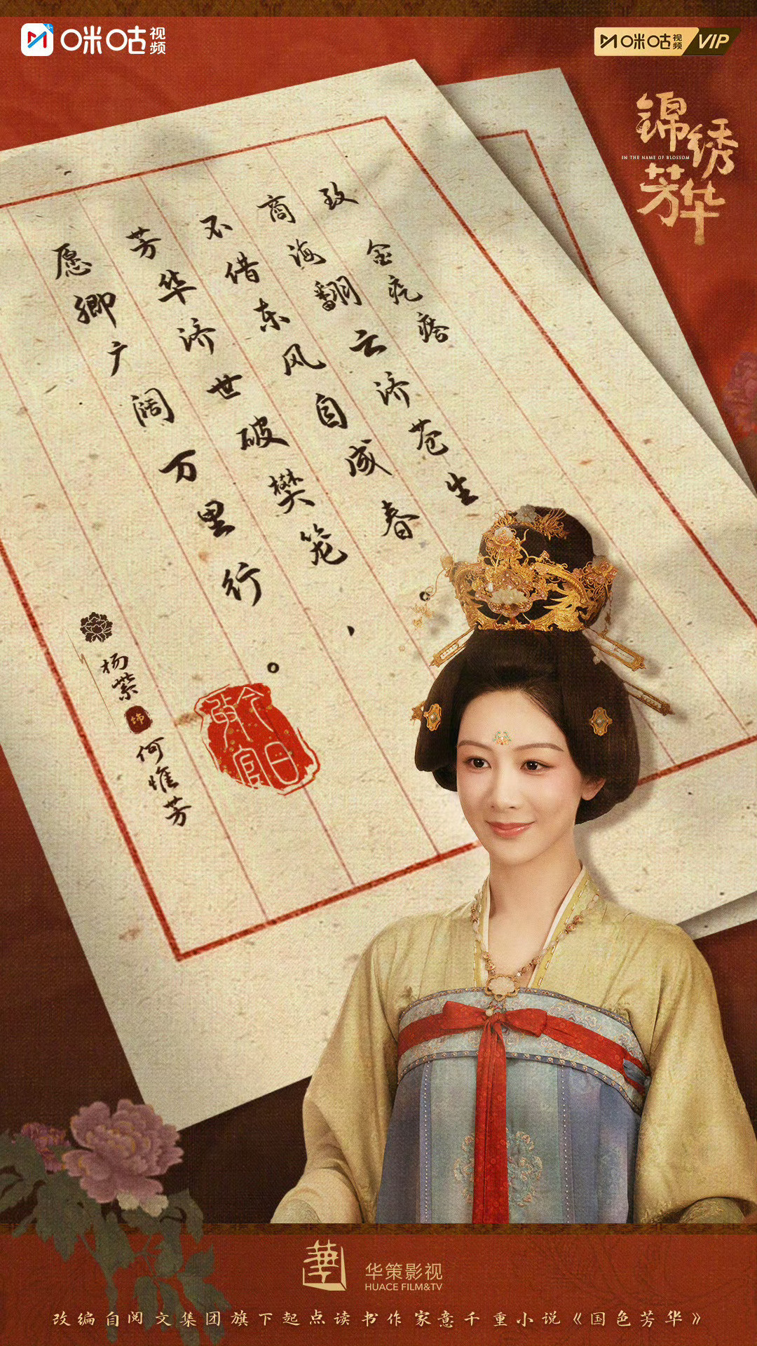杨紫李现致金疙瘩海报，何惟芳去吧！去做你想做的事吧，再见了[哭哭][哭哭]​​
