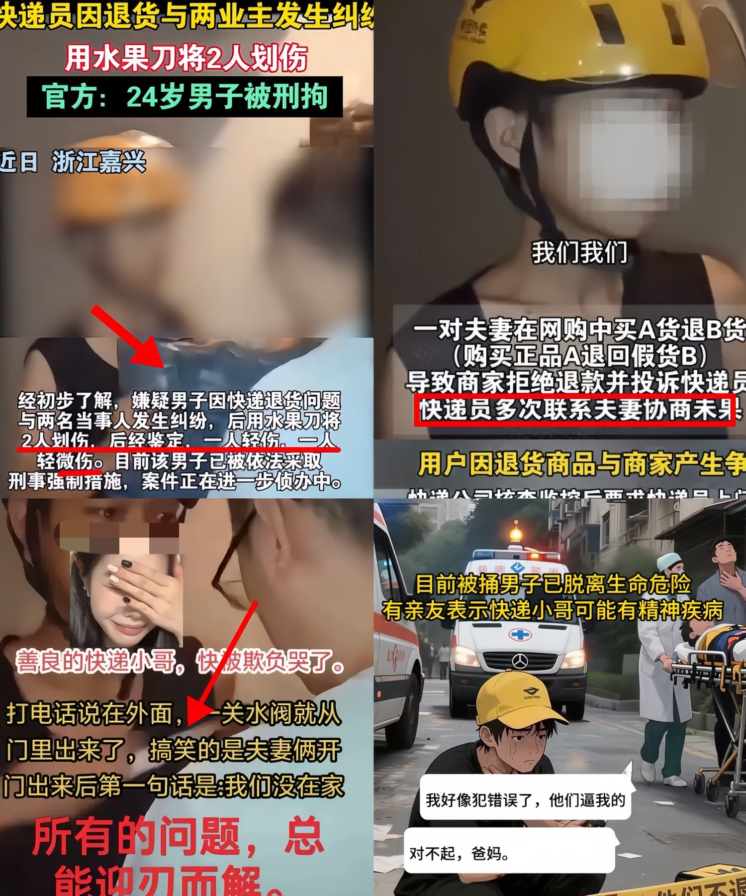 真有这么不要脸的人？快递小哥把业主的脖子抹了！原因是这对夫妻买A退B，