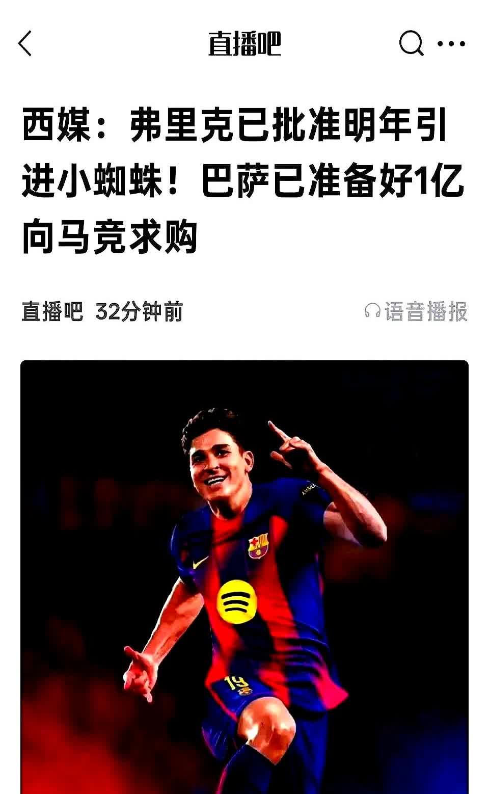 马竞把“小蜘蛛”低价推向巴萨，等于亲手把未来五年的火力钥匙塞进死敌口袋。