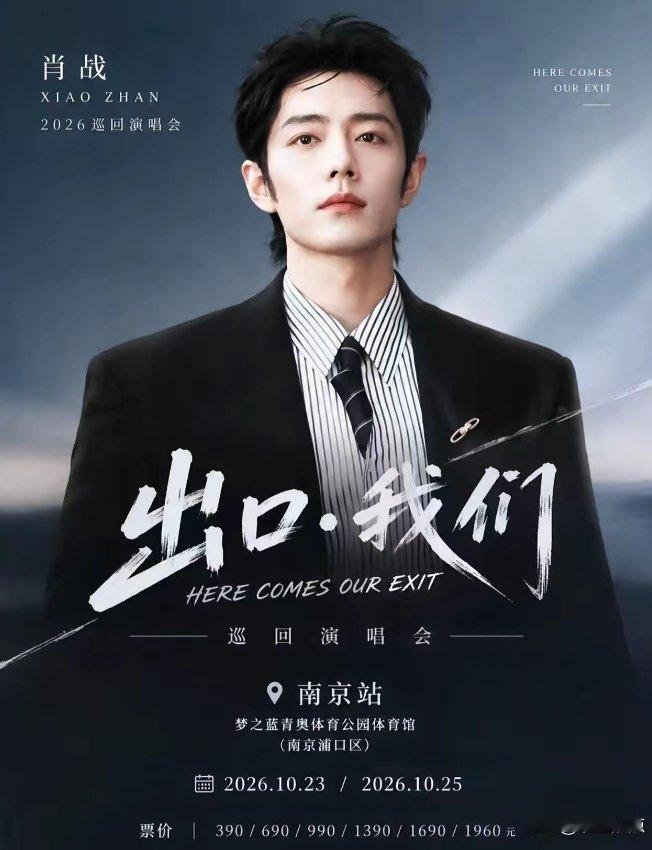 肖战演唱会二开我估计肖战后续不想在开演唱会了不是没粉丝看也不是太忙没时间开，而