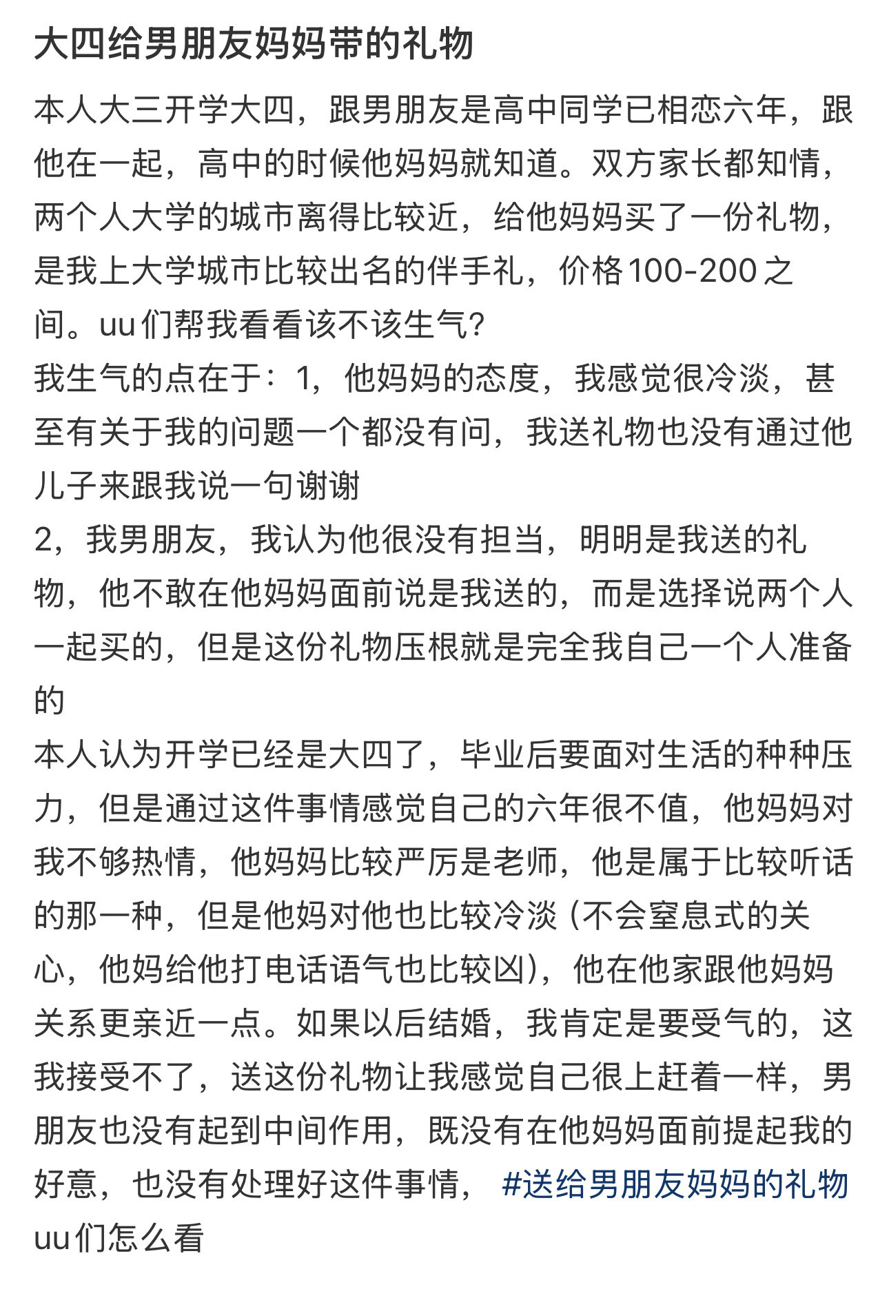 大四给男朋友妈妈带的礼物​​​