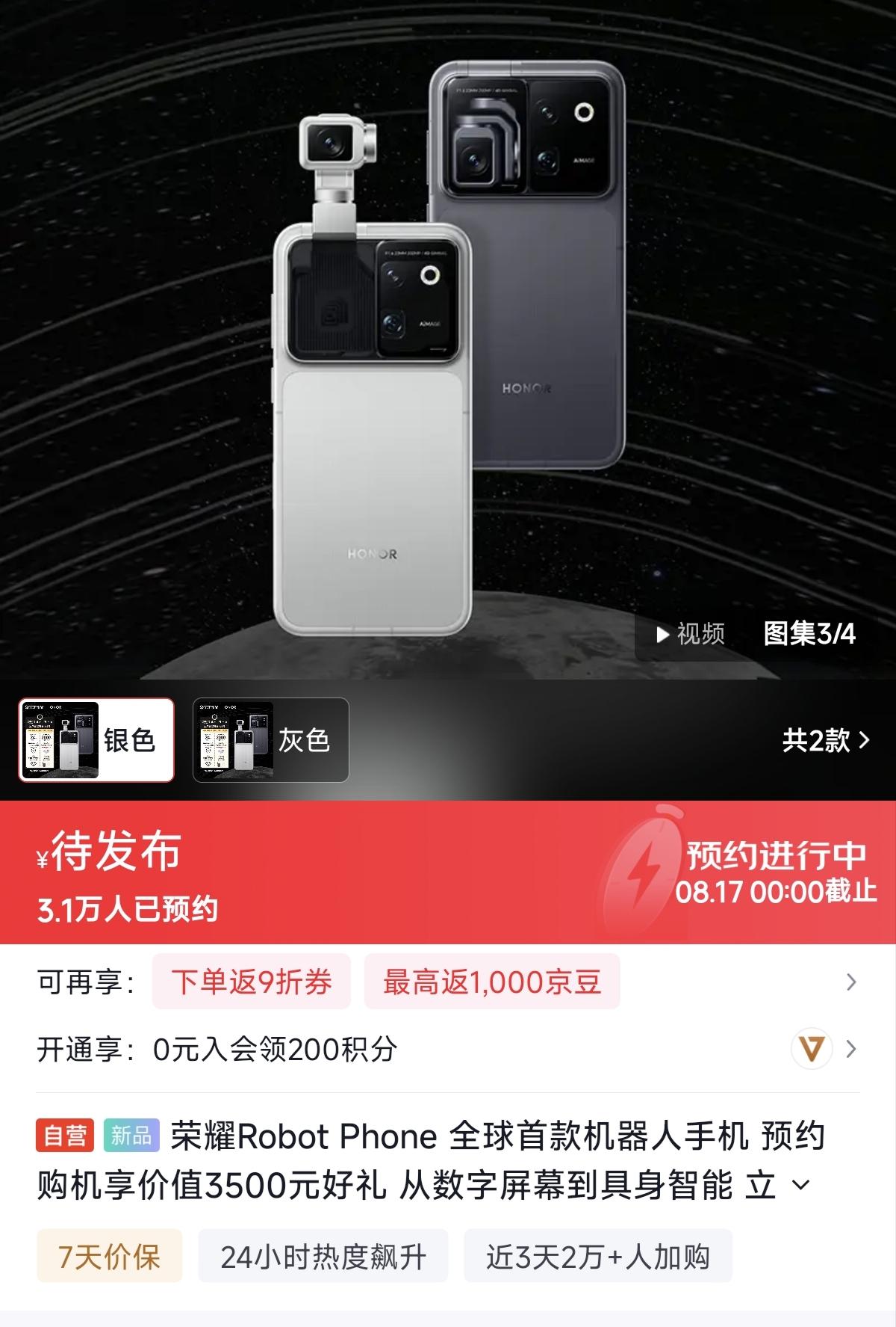 3.1万预约，数据还在不停上升！荣耀RobotPhone太大开眼界了​万