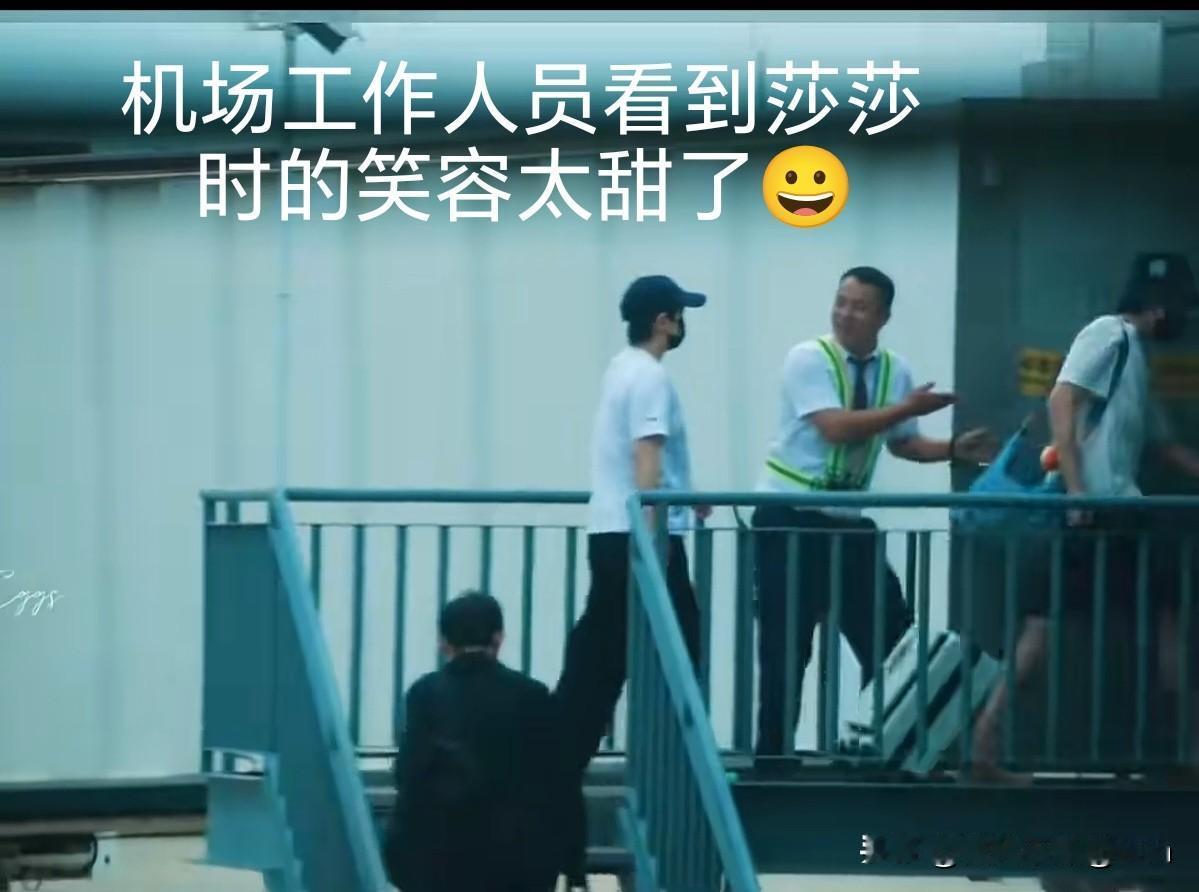 莎莎刚到登机口时，机场工作人员看到莎莎那一瞬间，眼睛立马亮了。那开心的样子，成功