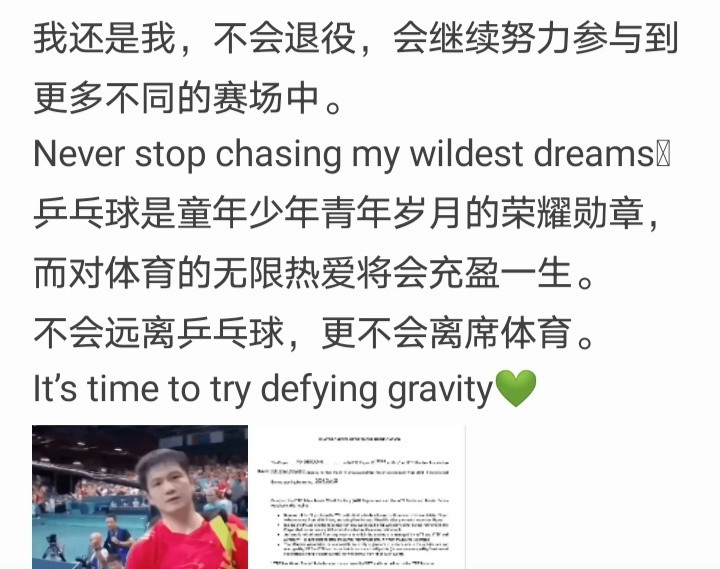 “我还是我，不会退役，会继续努力参与到更多不同的赛场中。”樊振东言出必行真男人，