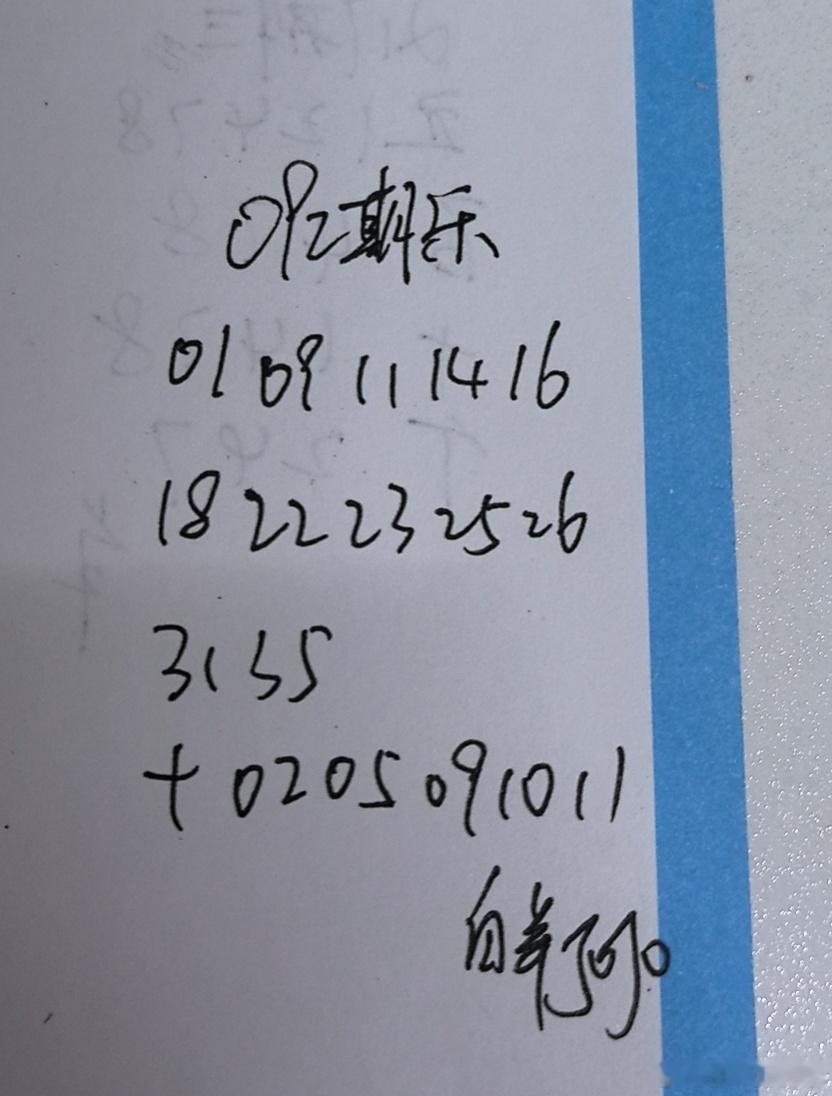 大乐透参考咯永州
