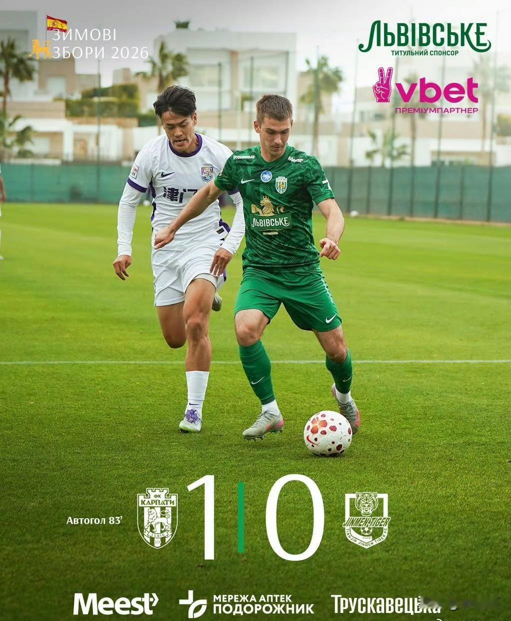 天津津门虎在西班牙最后一场热身赛0:1不敌乌克兰喀尔巴阡队。比赛打了3节一共1