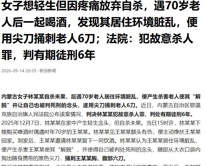内蒙古，一名女子长期有着心理问题，原本准备轻生，但害怕疼痛就终止了。她出门偶遇一