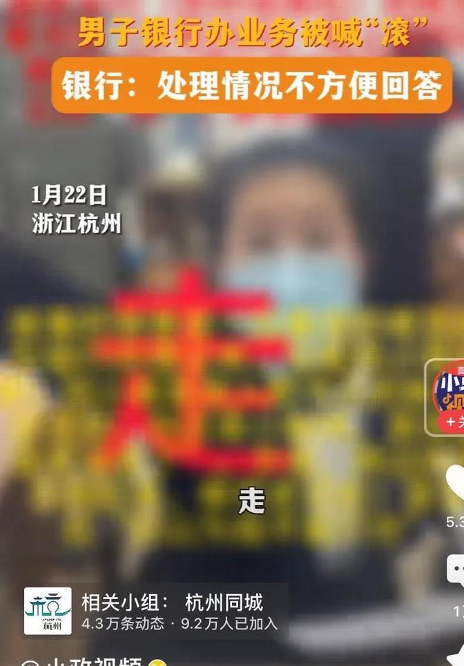浙江杭州，一男子在银行办理银行卡解冻的业务，与入职不久的一名女柜员聊天时，说了一