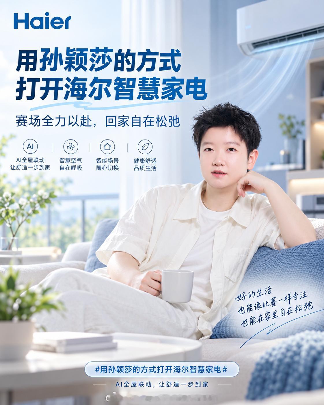赛场上的孙颖莎，每一分都全力以赴，每一拍都专注认真；而赛场之外，也应该有属于自己