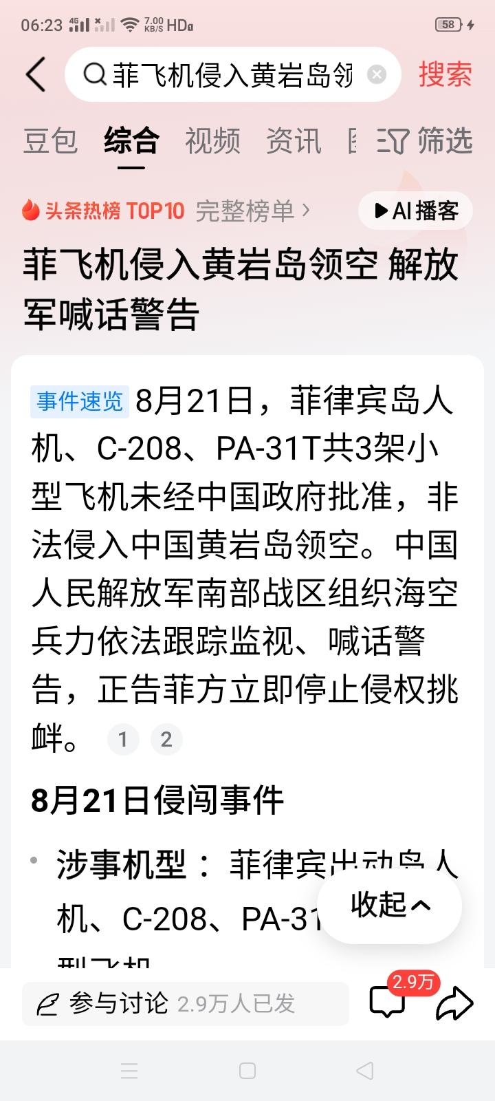 菲律宾3架“小型飞机”闯入黄岩岛领空，我们能不能效仿？每天也派几架“小型飞机”在