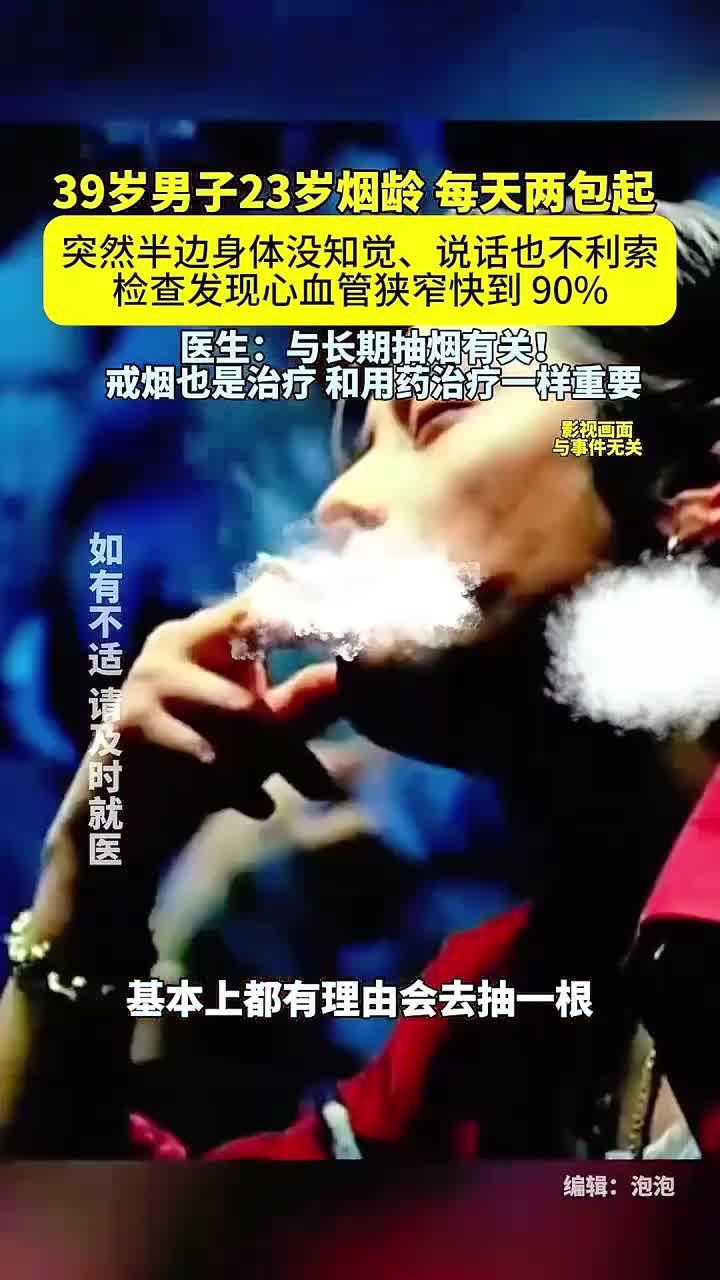 一天三包烟！上海男子血管被熏报废，医生摇头：这活儿没法干身体是革命的本钱，可