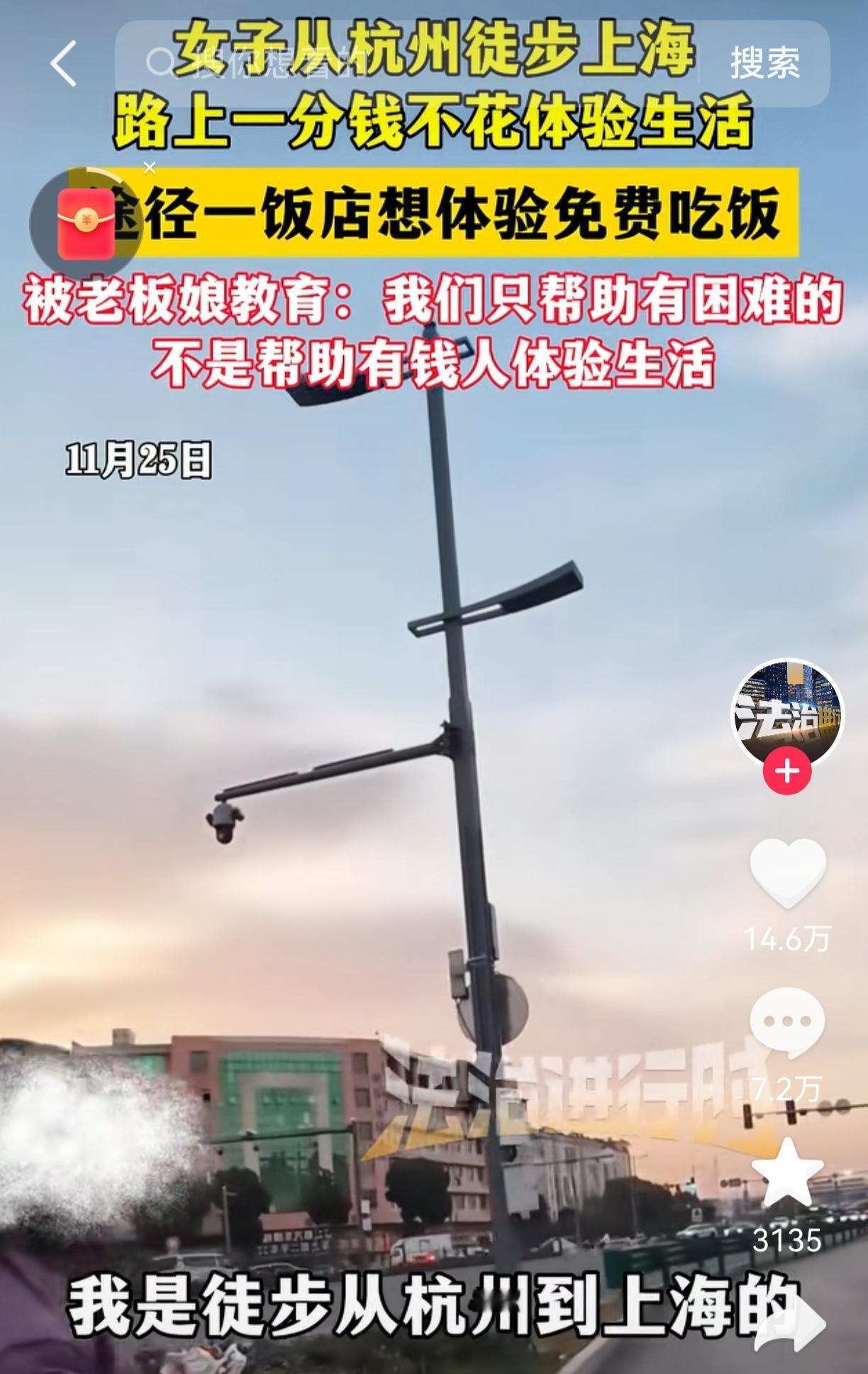 这波操作真的看懵了！女子徒步杭州到上海，街头求助被拒后又去饭店求免费用餐，老板