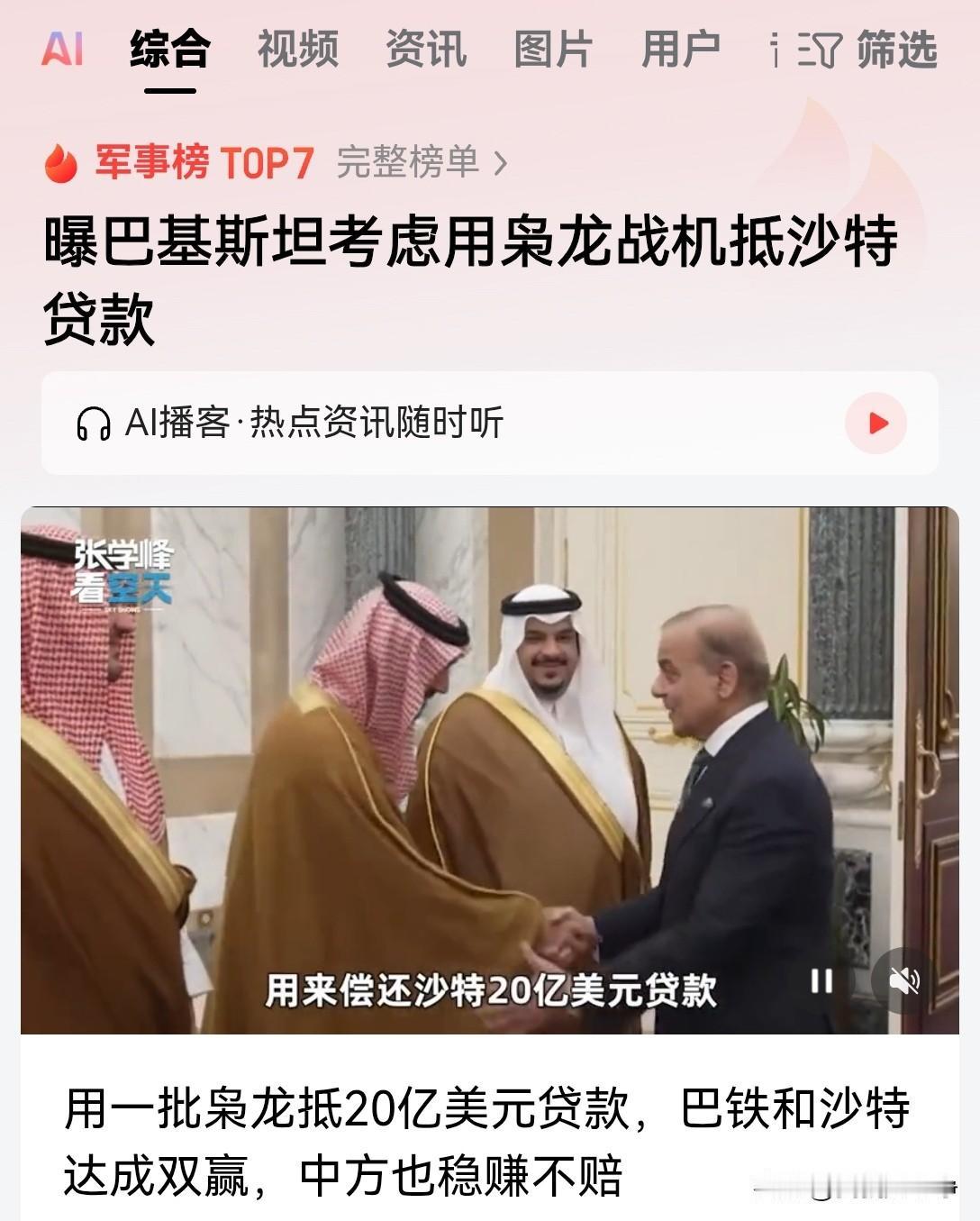 聪明啊，聪明，巴基斯坦真的是太会做生意了。不声不响之间，他就跟沙特搞了一桩三方