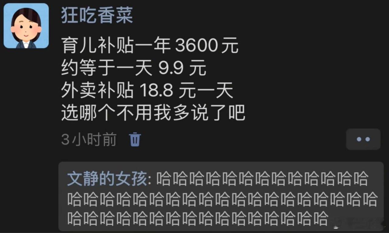 什么外卖补贴18.8元一天？​​​
