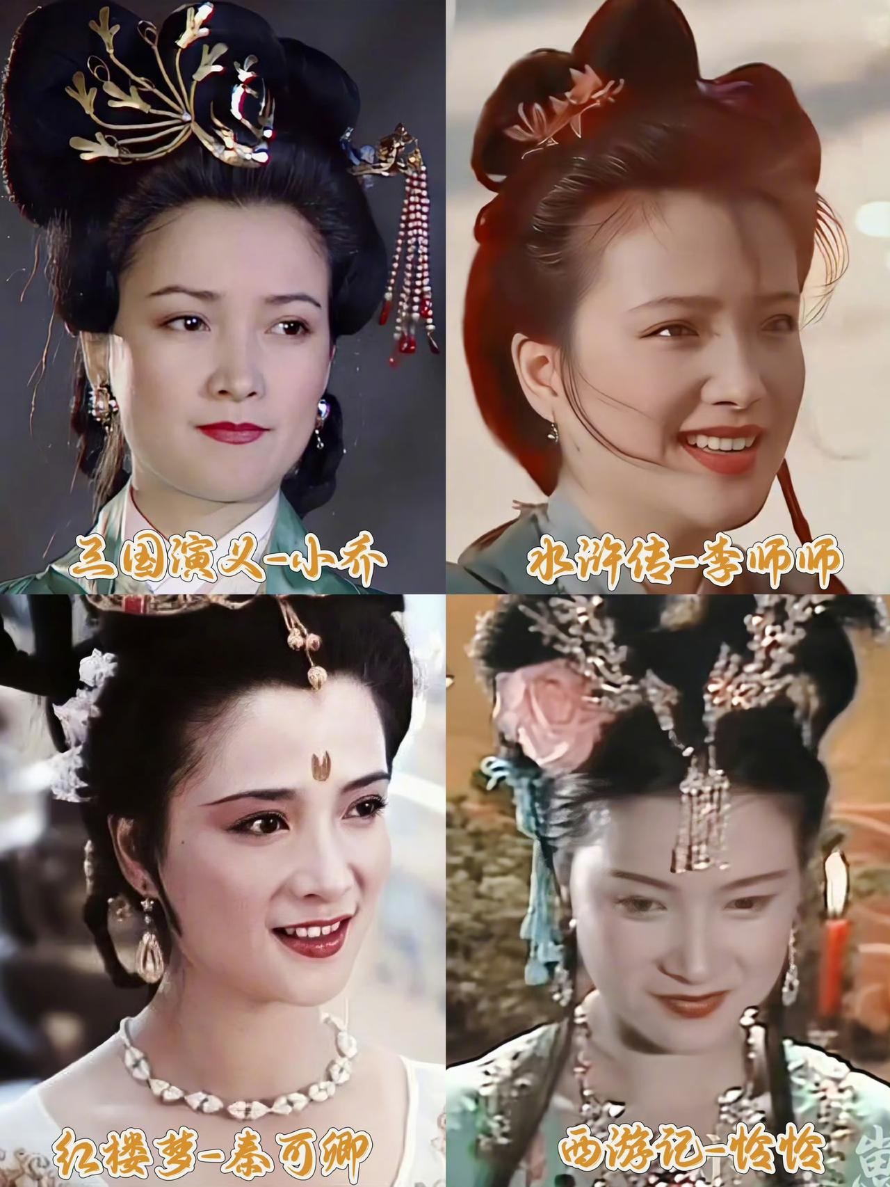 其实何晴不只是唯一演遍四大名著影视剧的女演员，她连琼瑶、金庸的剧也都演过，果然真