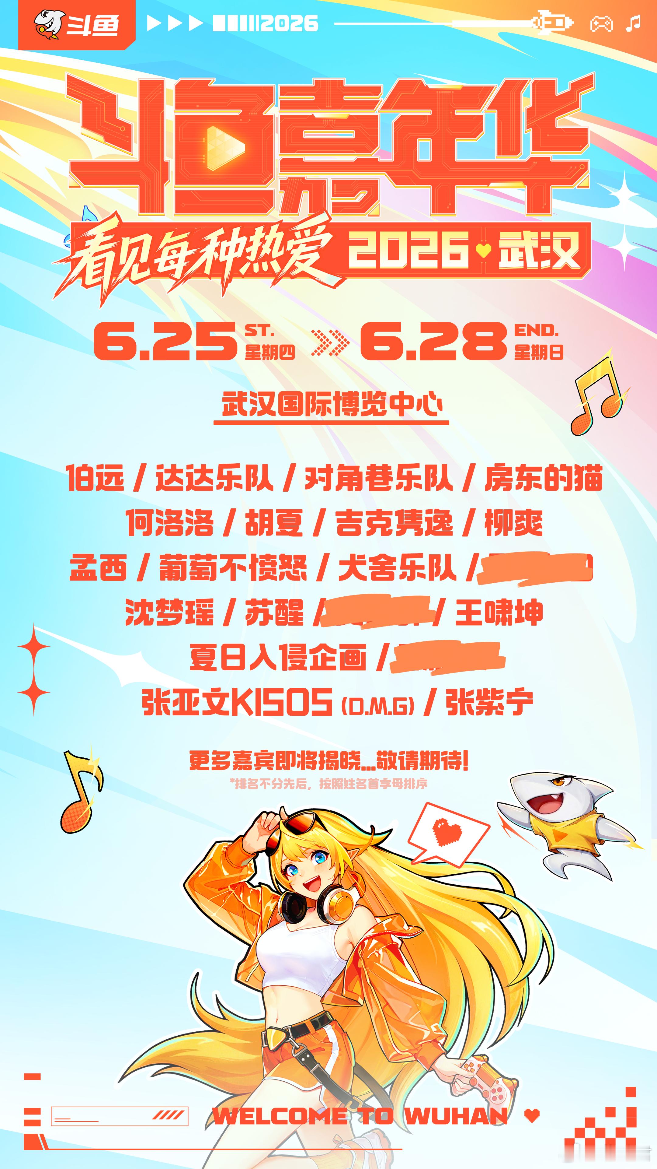 今年的嘉年华来了，有房东的猫，有柳爽，还真挺想去看看的2026斗鱼嘉年华何洛洛加