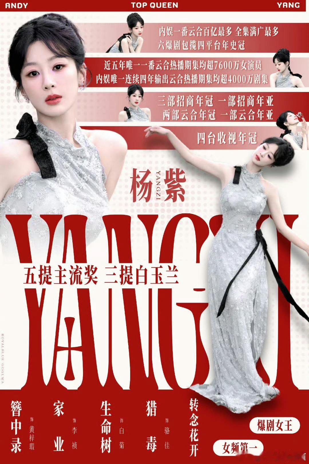 杨紫有8部破万剧，内娱第一鹅四部破三万，余生请多指教、承欢记、长相思1、长相思2