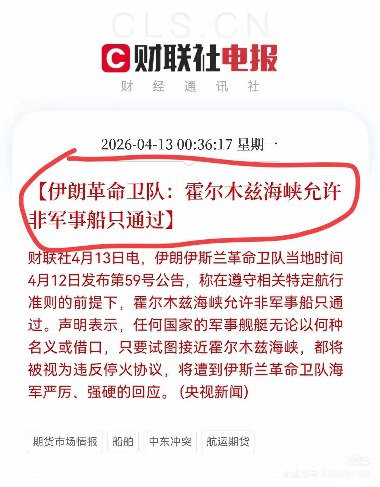 伊朗这步棋下得不错，美国刚宣称封锁霍尔木兹海峡，禁止所有的船通过霍尔木兹海峡，伊