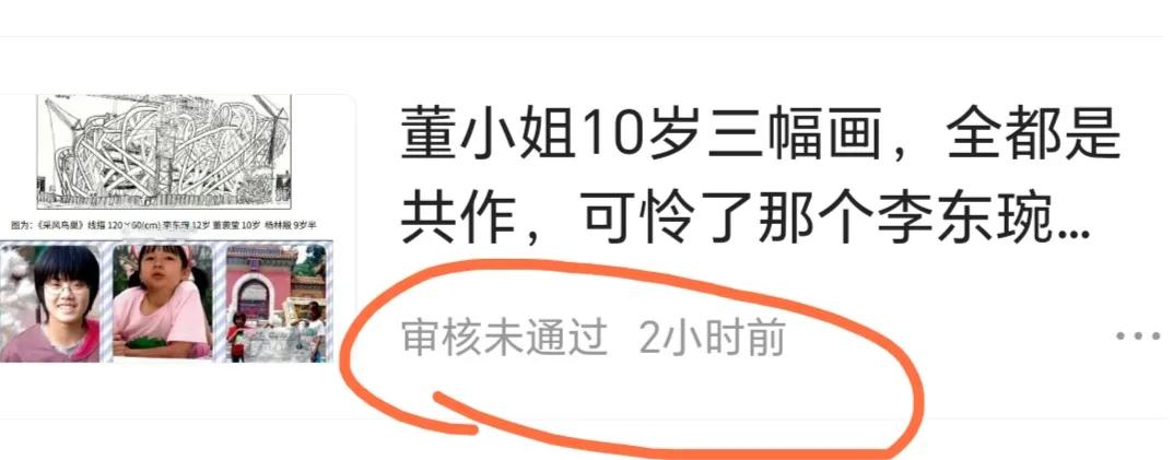董博士这么闲吗？啥也没说，100多字的短文被下架了，唉太难了。就是董小姐十岁的