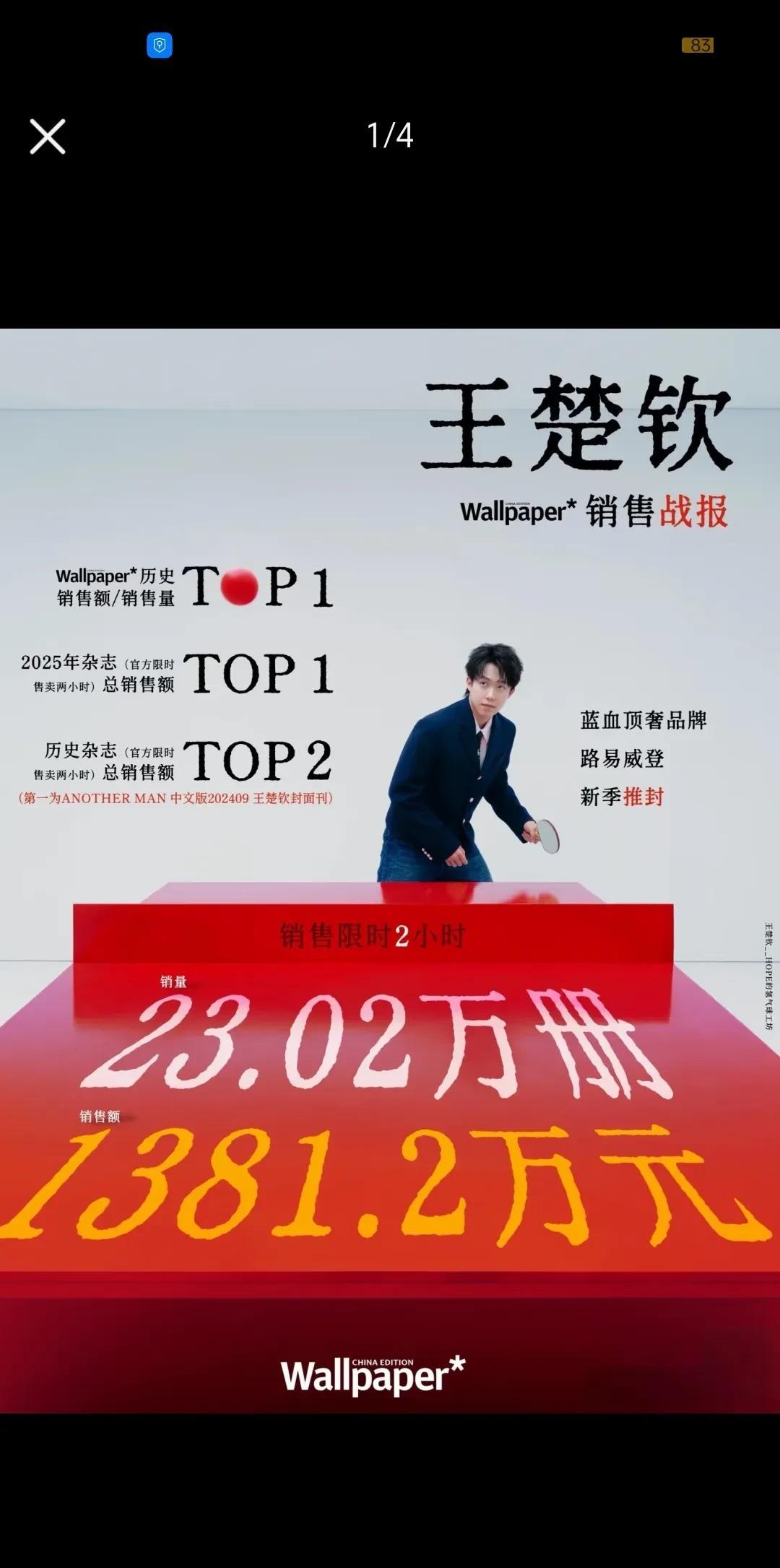得到时尚界和商务合作方的青睐及认可，确实是挺为王楚钦骄傲的！也因为看着他走过