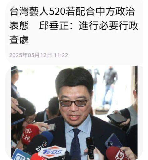 民进党恐吓台湾省艺人​​​
