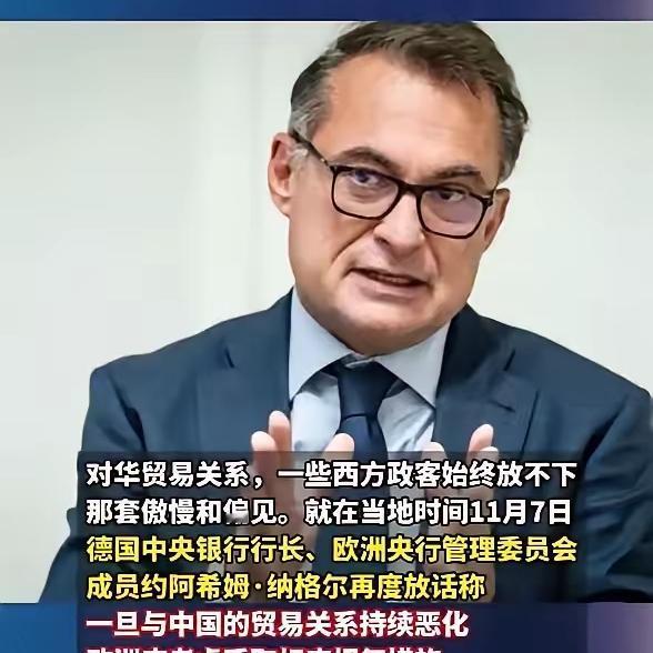 又来一个“脑壳不正常”的！德央行行长纳格尔明明要陪着副总理克林拜尔赴华“救场”，