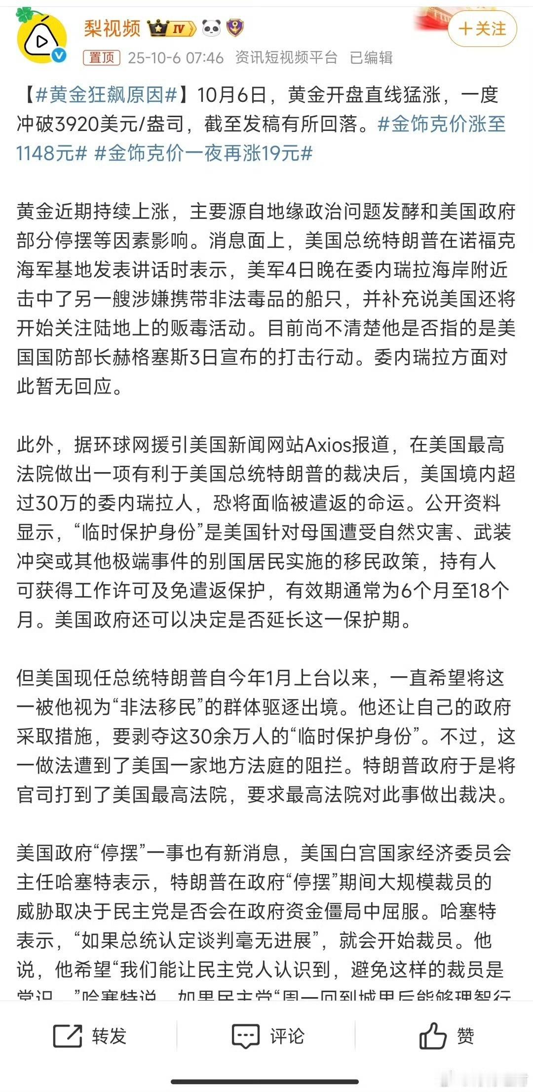 打仗避险涨黄金，降息涨黄金，就连美国政府停摆都涨黄金，黄金能不涨吗？一盎司黄金