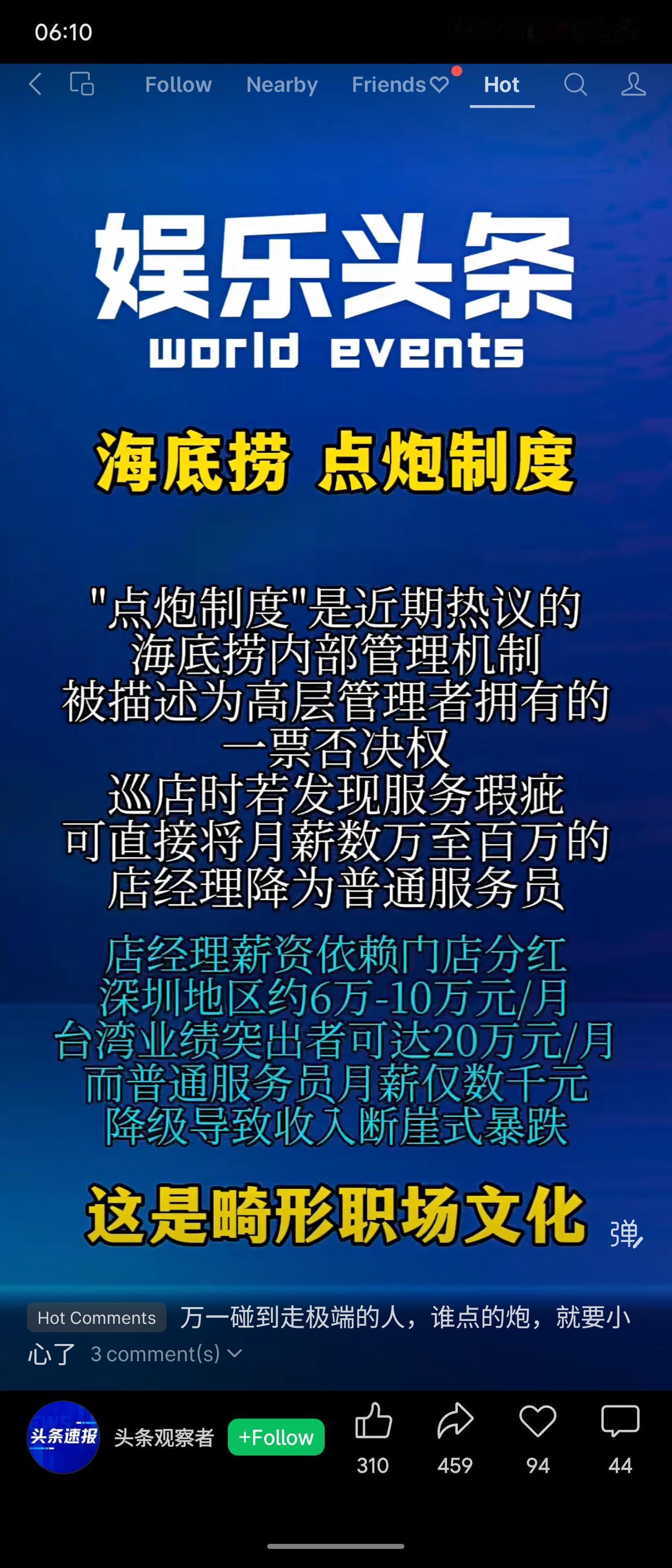 海底捞“点炮制度”指高管巡店时拥有一票否决权，可将月薪数万至百万的店经理直接降为