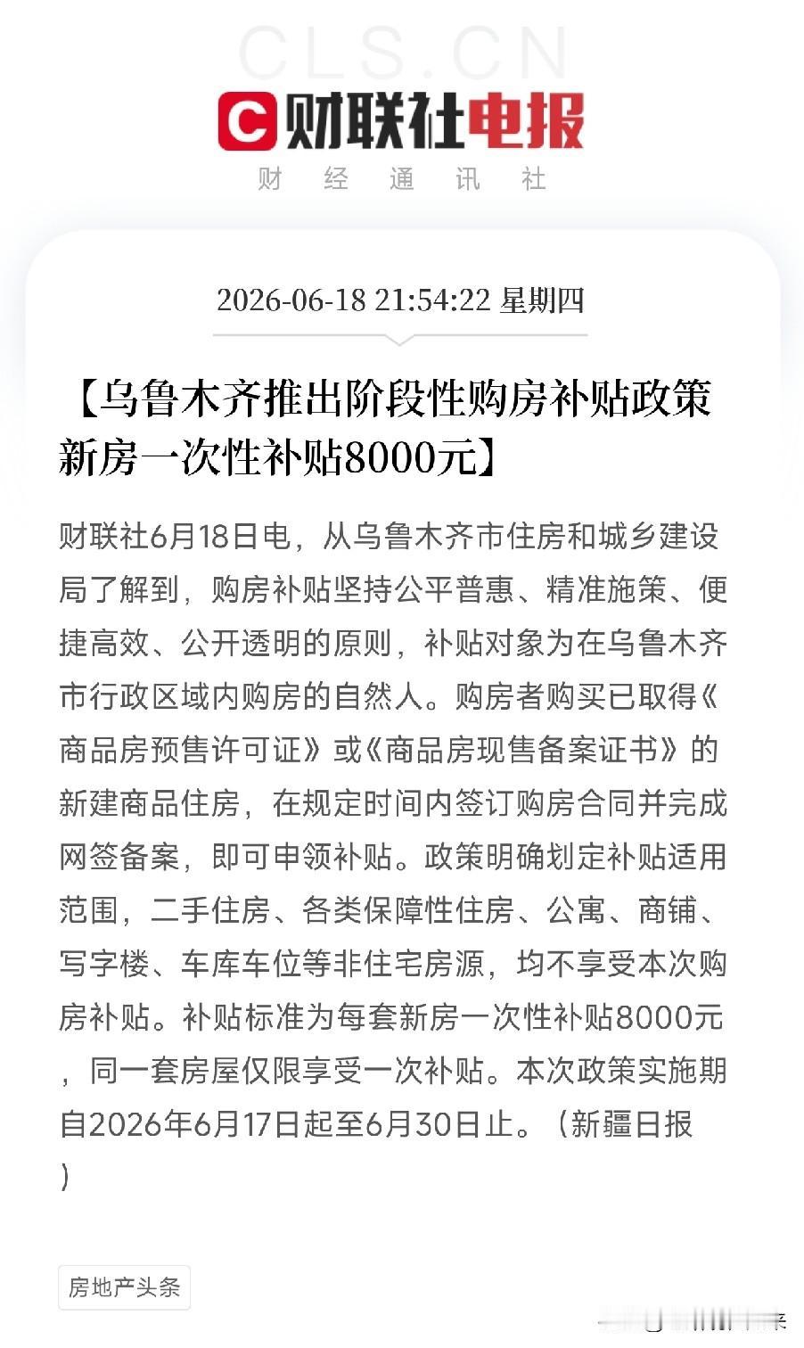 两周内买房白送8000元！乌鲁木齐刚刚放出的这个限时红包，抢到就是赚到如果你