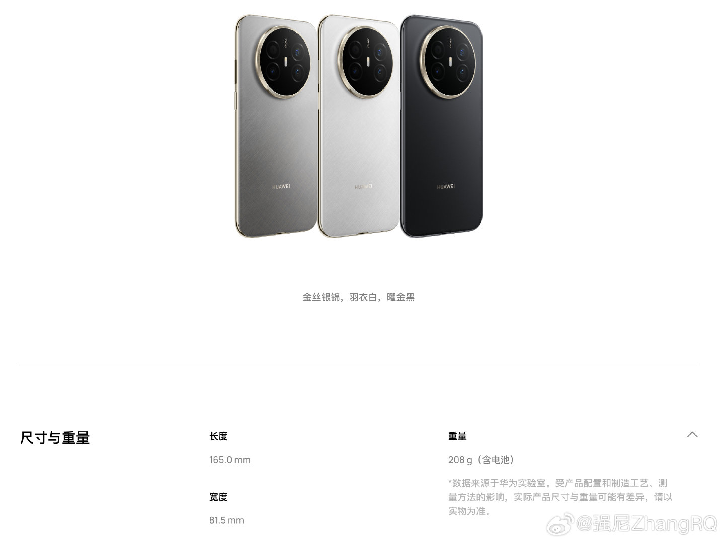 #华为阔直板手机亮相#刚看有人说Mate70Air其实也是阔直板然后我去查了一下华为PuraXVie