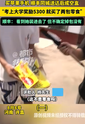 “叫天天不应，叫地地不灵！”8月9日河南许昌，一男孩考上大学，父母奖励他5300
