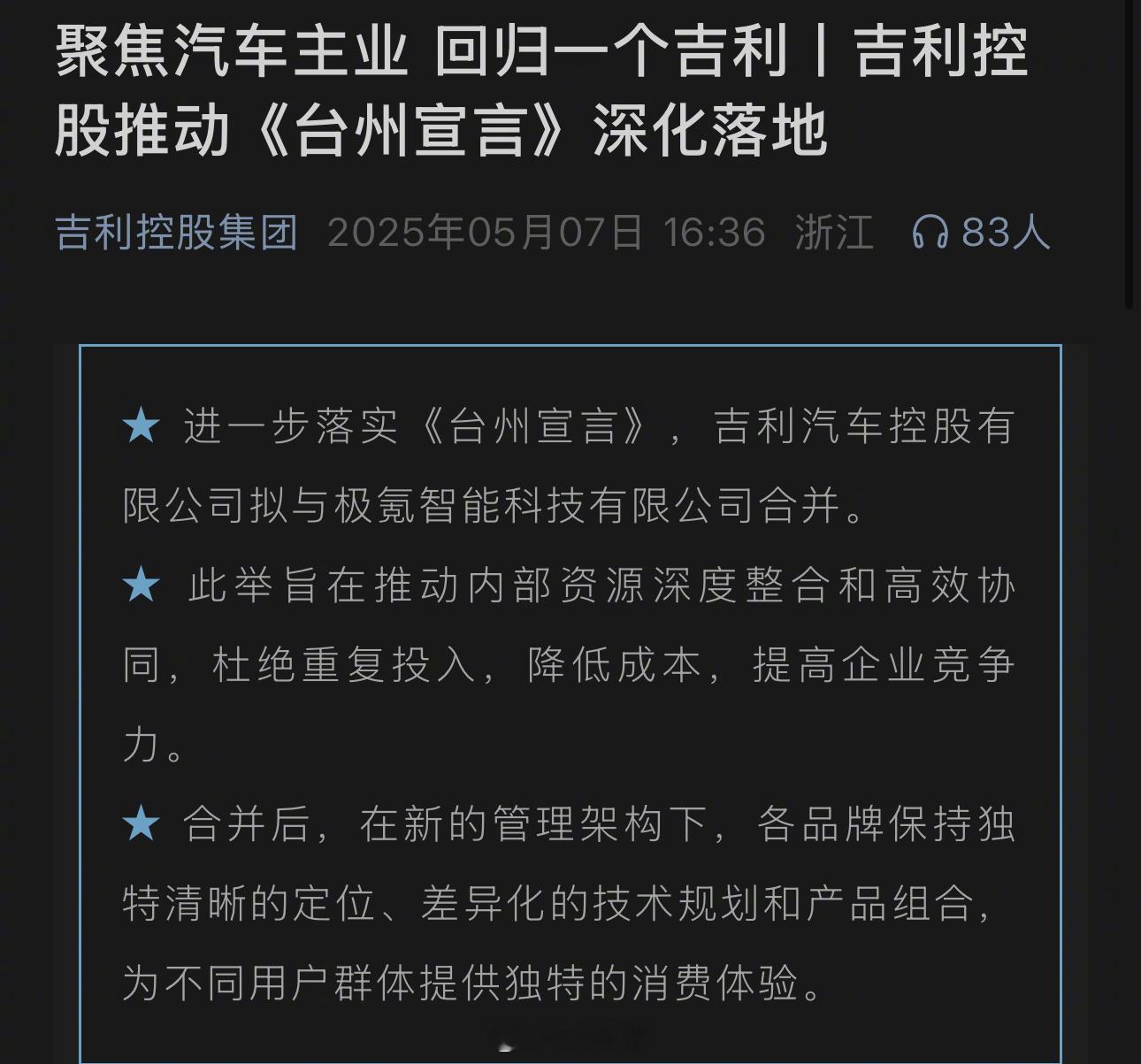 强强联手！进一步落实《台州宣言》，吉利汽车控股拟收购极氪智能科技全部股份并实现合