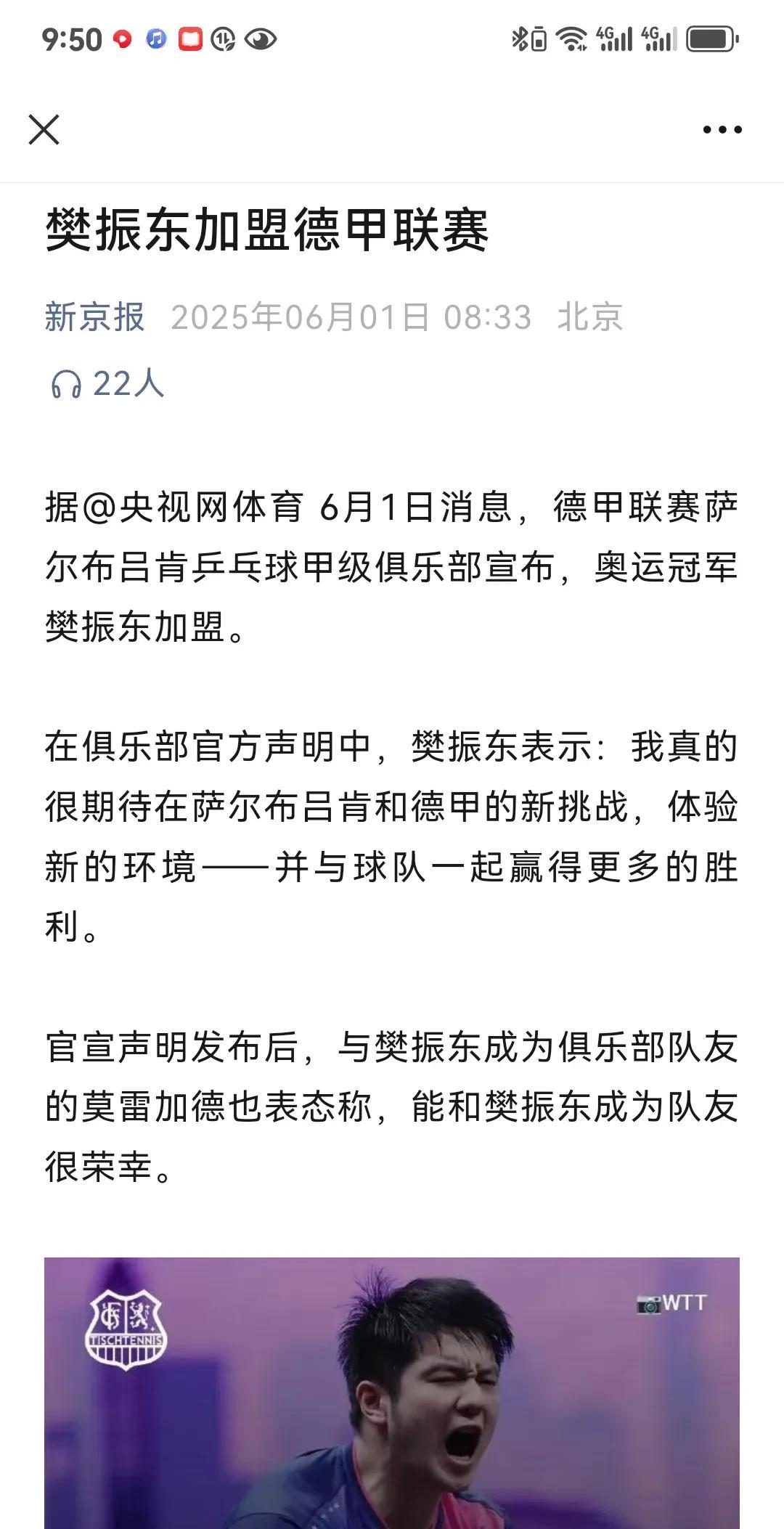 装不下去了：樊振东加盟德甲联赛。终于，全红婵有了新榜样新选择：可以像自己的偶像