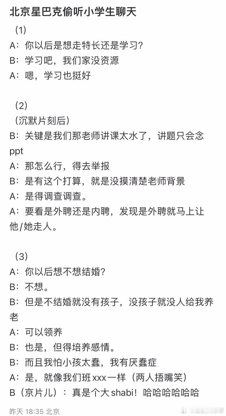 在星巴克听到两个小学生的对话​​​