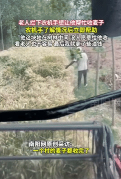 活该他发财！"江苏一位白发老人拦下过路的农机手，颤巍巍地掏出口袋里皱巴巴的钞票表