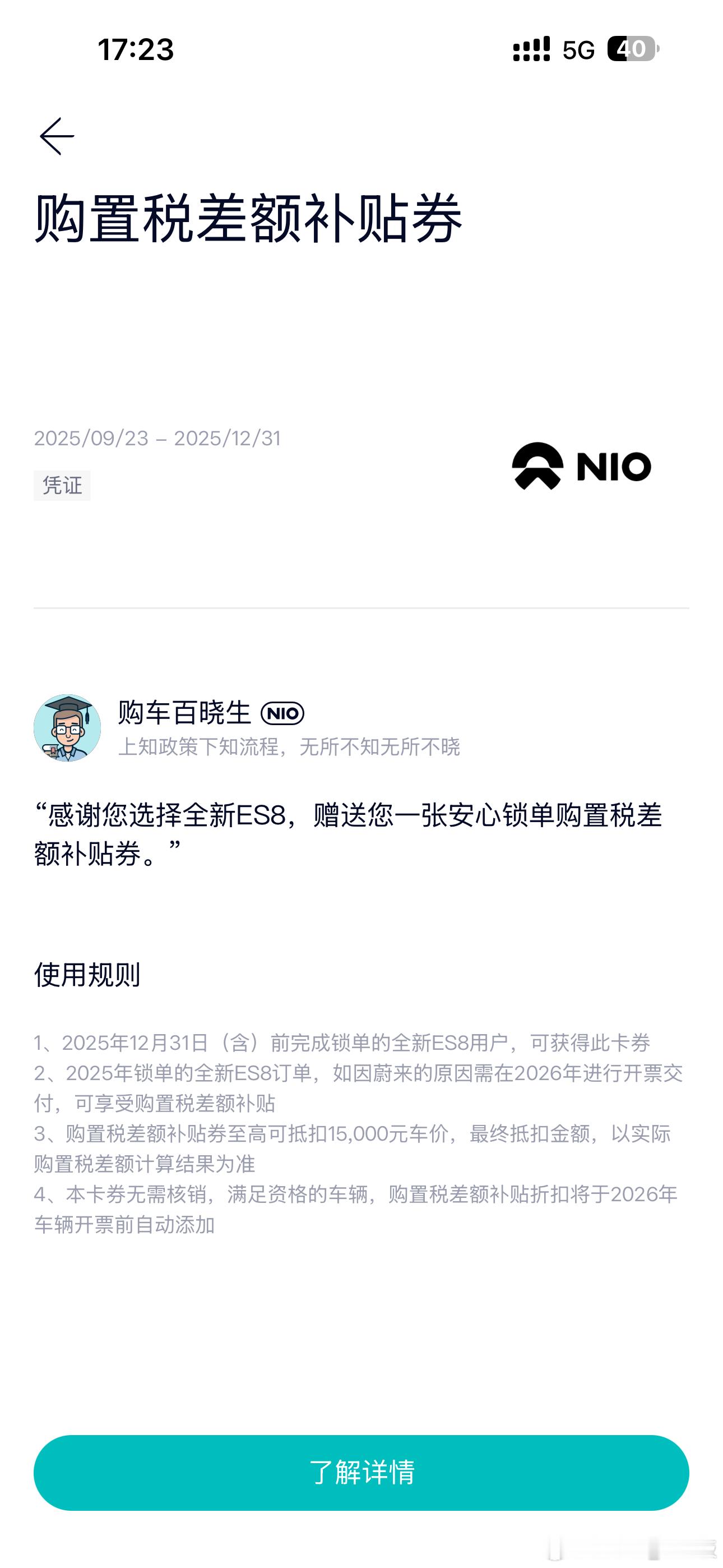 收到了！收到了！蔚来这个方法真好！让等ES8提车时间太久的准车主们安心！如果今年