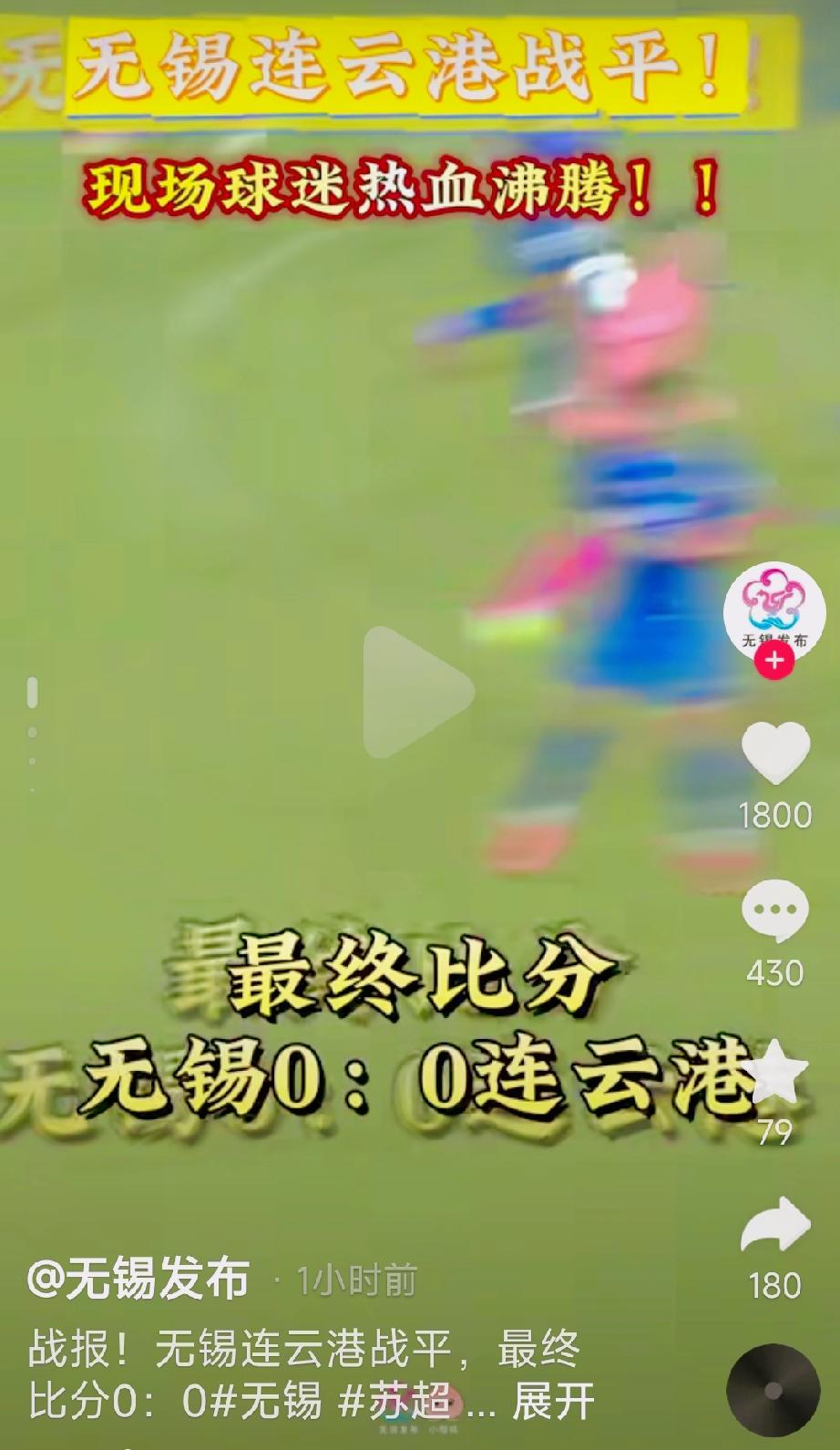 踢平连云港，无锡两大利好，第一进8强了，第二积分由于和泰州持平，失球数略少于泰州
