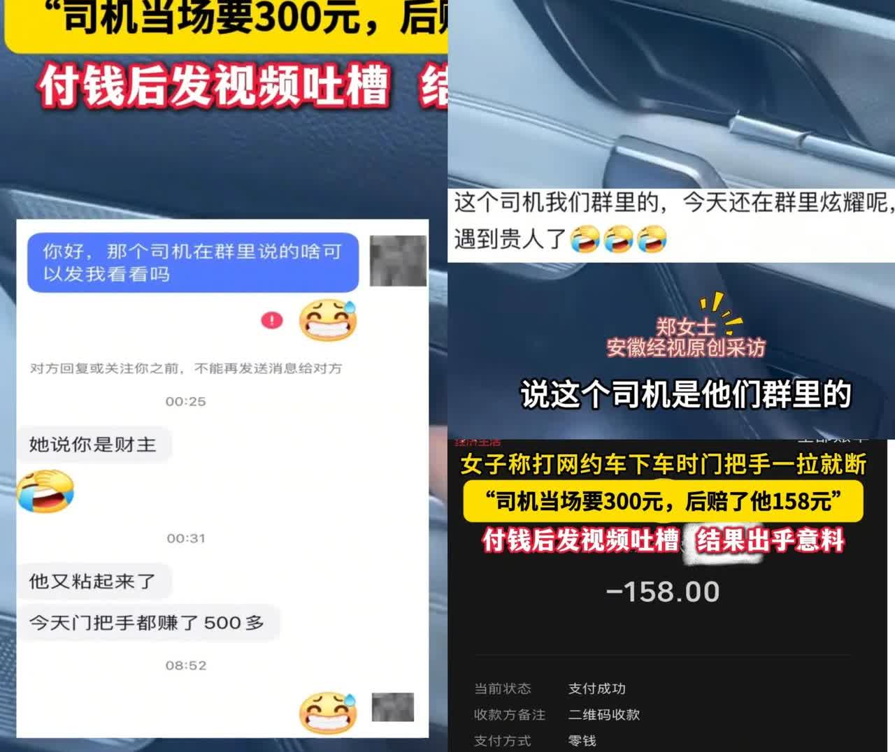 警惕，网约车司机又出新骗术！浙江温州，一女子打网约车，下车时，你猜怎么着