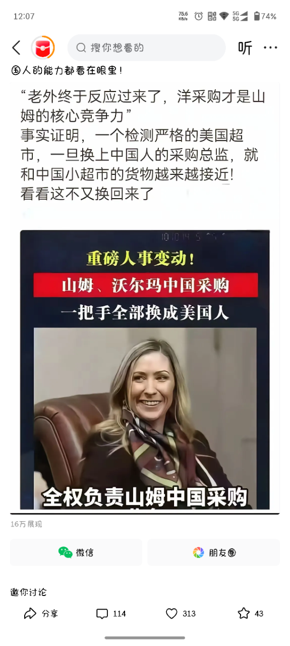 谁能想到，山姆这次人事调整，背后藏着这么多门道！有说法称山姆的核心竞争力在于海外采购。之前换上国内采