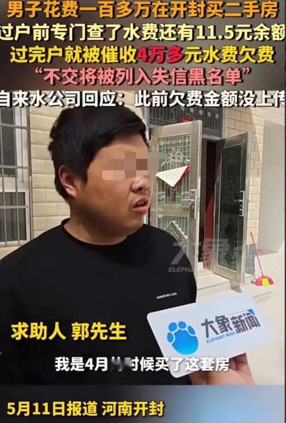欺负老实人？5月11日，河南开封，男子花费100多万买了一套二手房，为了避免不必