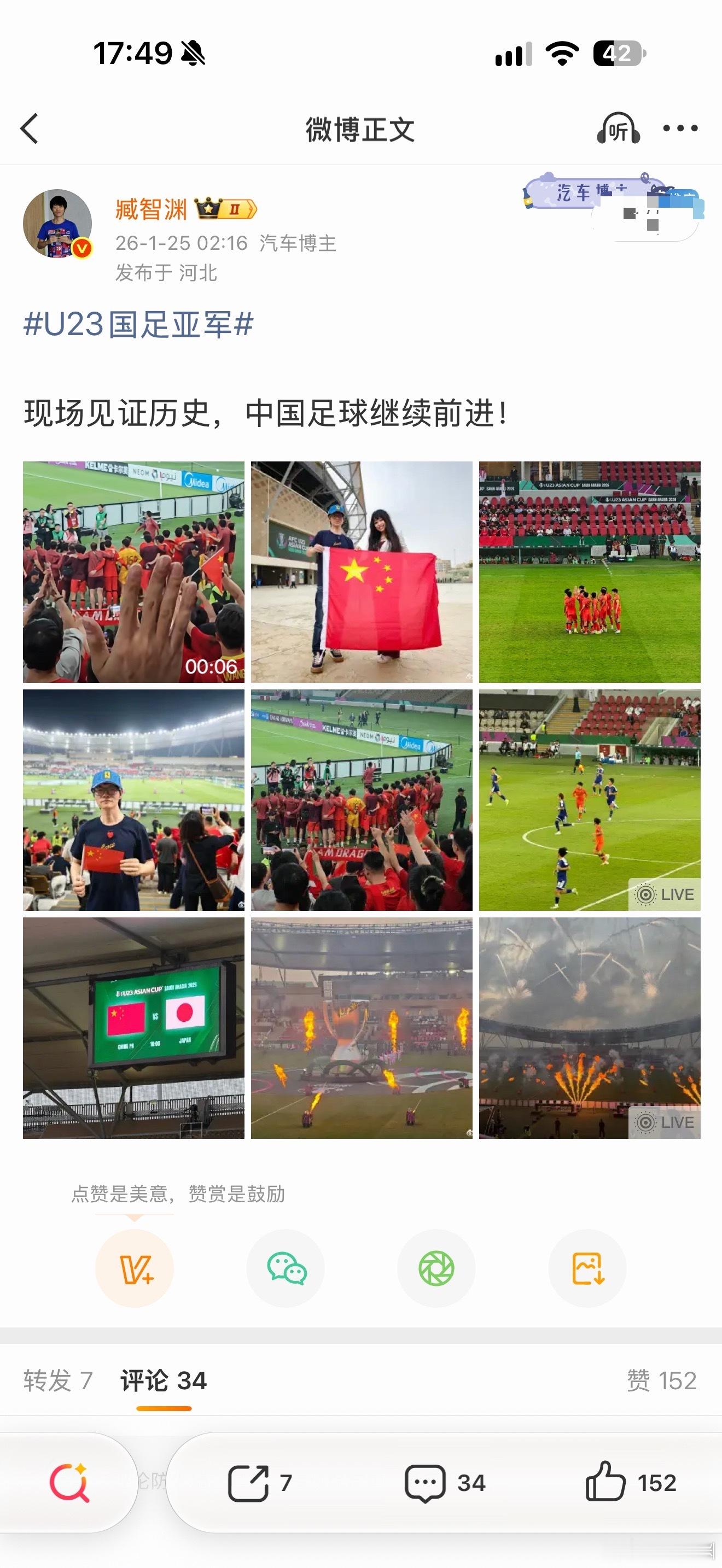 U23国足进四强U23亚洲杯去沙特阿拉伯看了决赛，上次在西安对泰国也去看了2比2