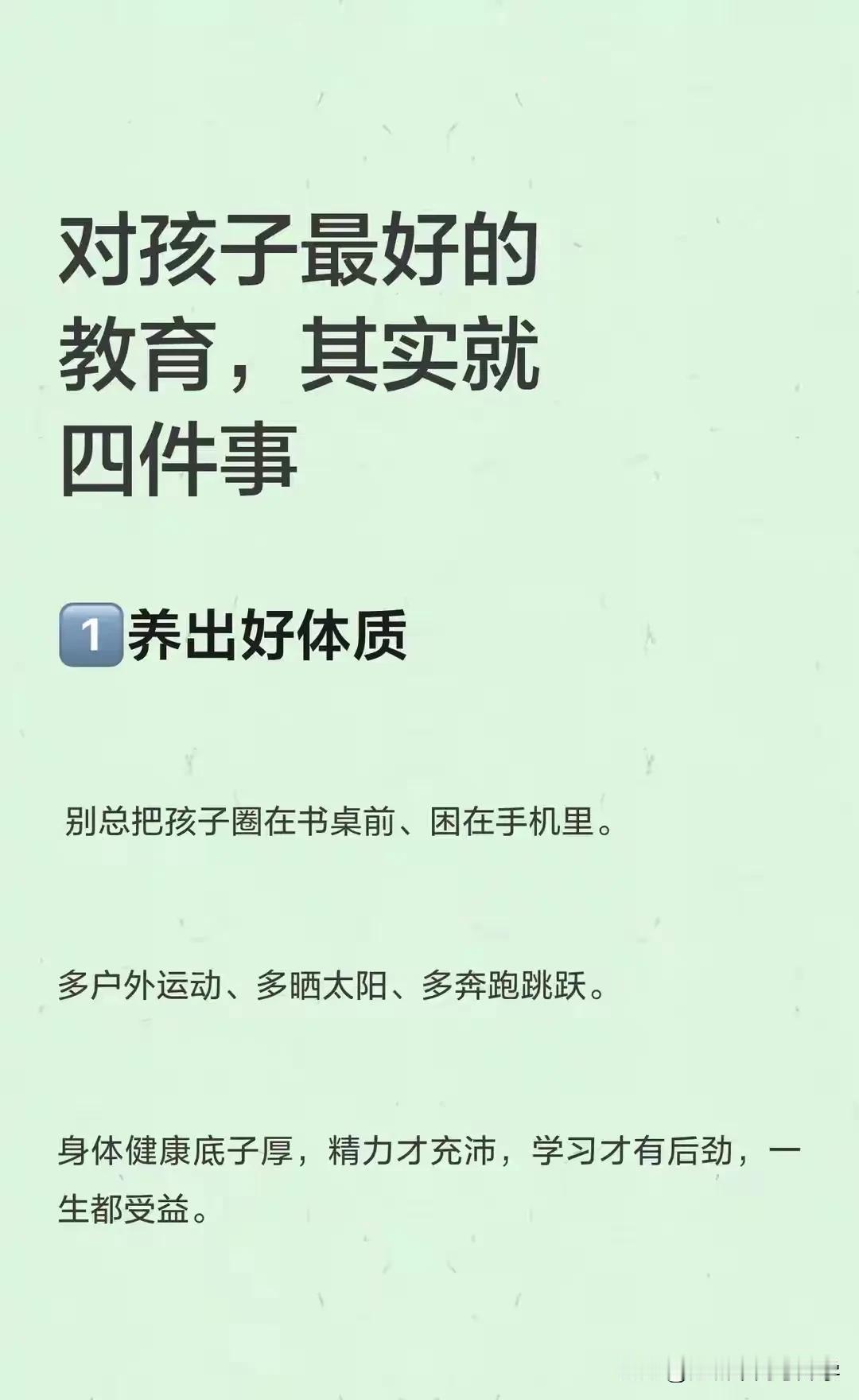 对孩子的教育，就是做对这四件事孩子的问题，本质都是家长的问题，你想要解决孩子