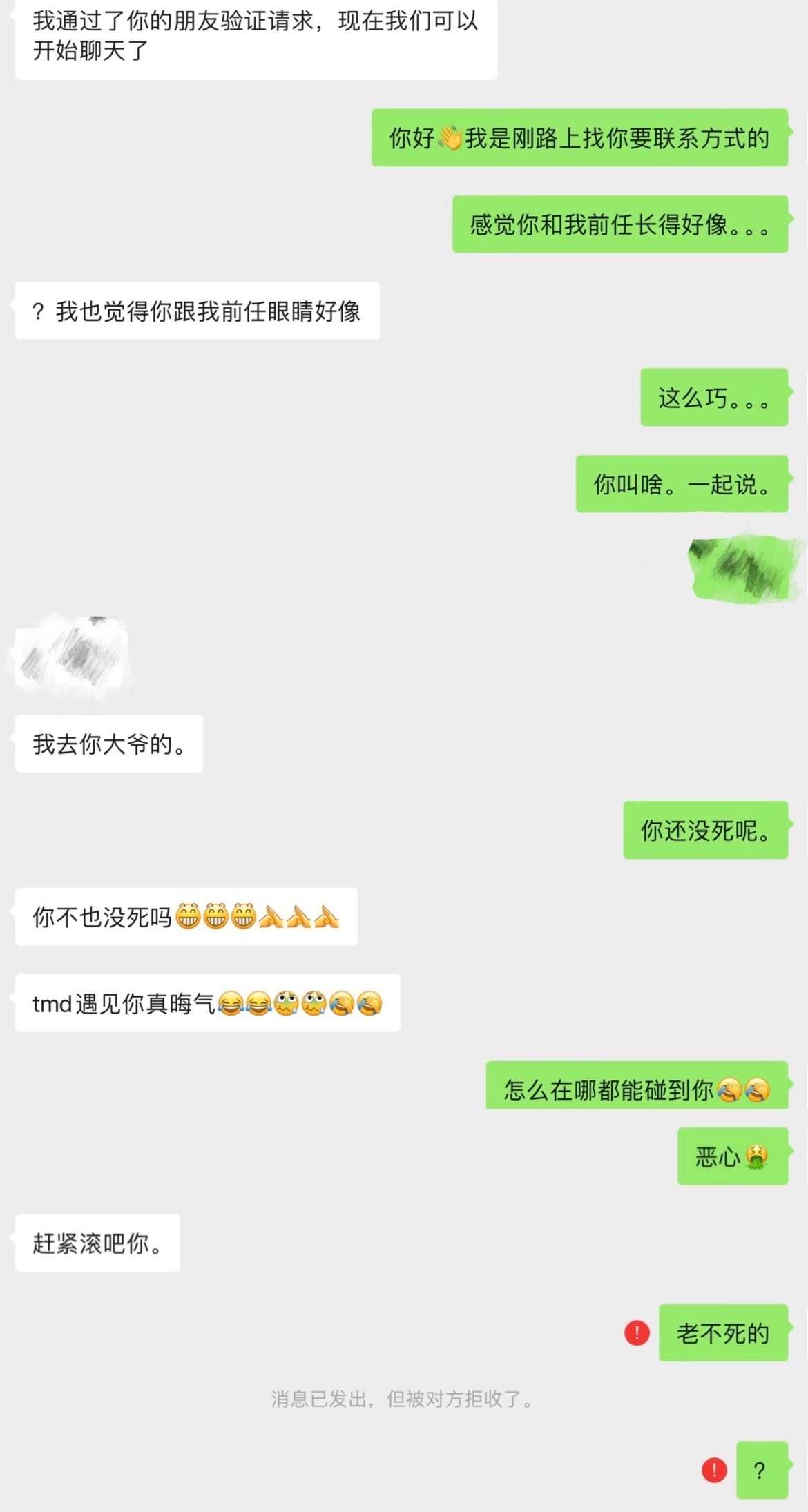 莪遇到前任：