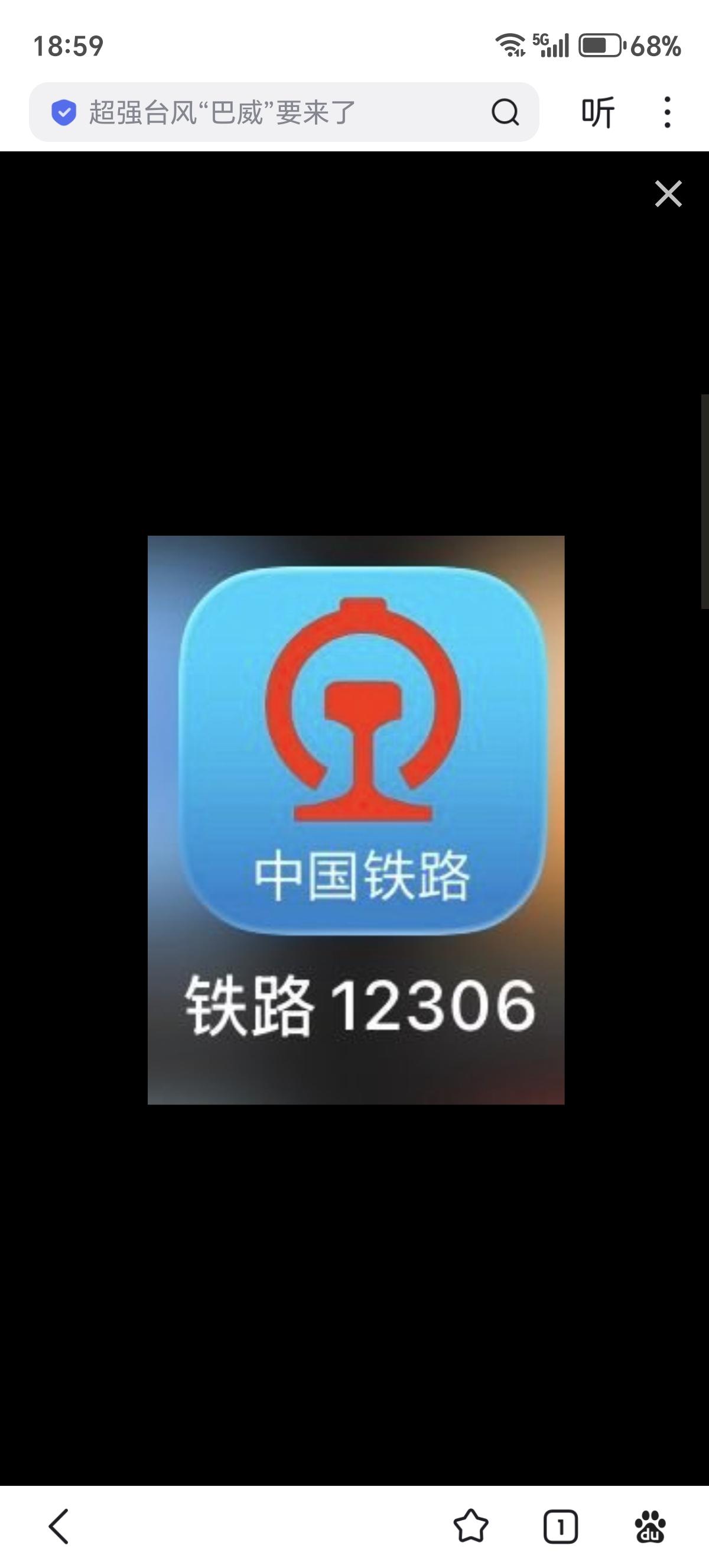 冷知识：其实大部分人没意识到12306是目前地表最强app这个事实…