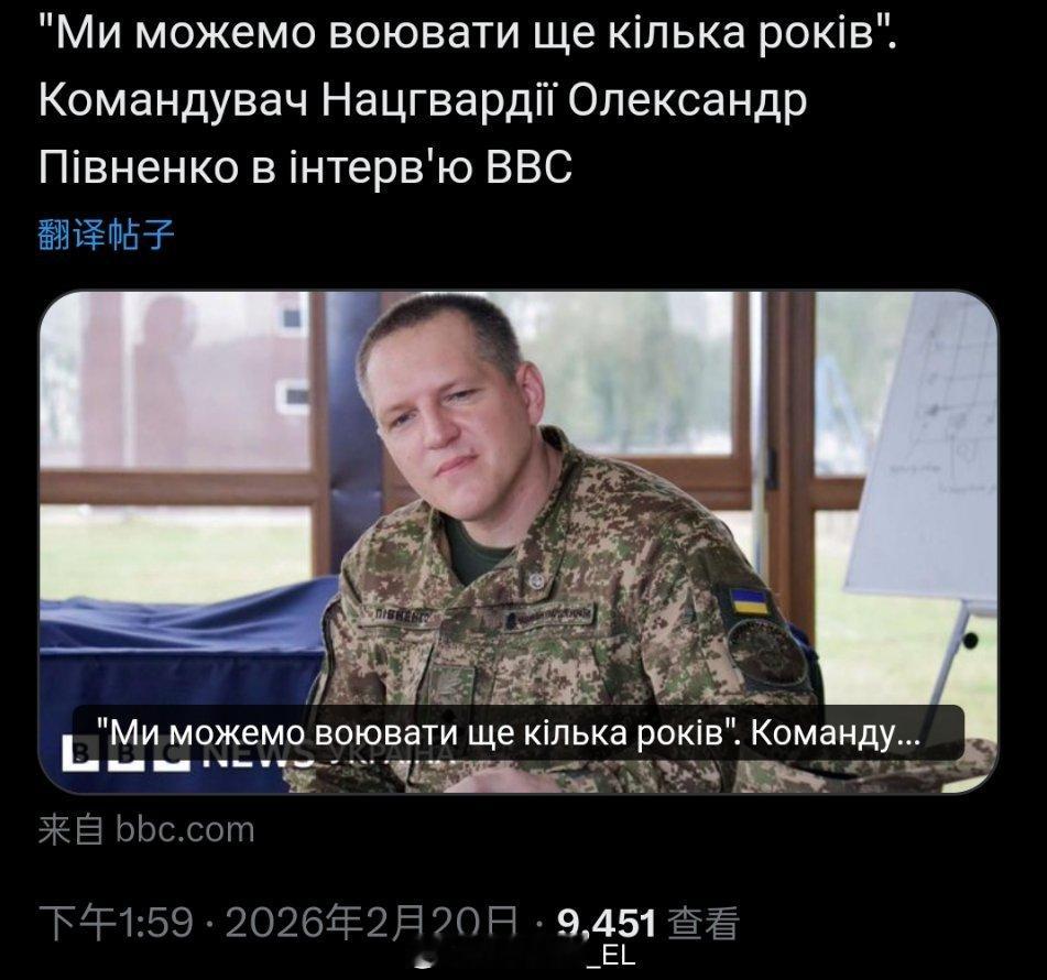 乌克兰国民近卫军总司令亚历山大·皮夫年科接受BBC采访时表示，他认为乌军仍可