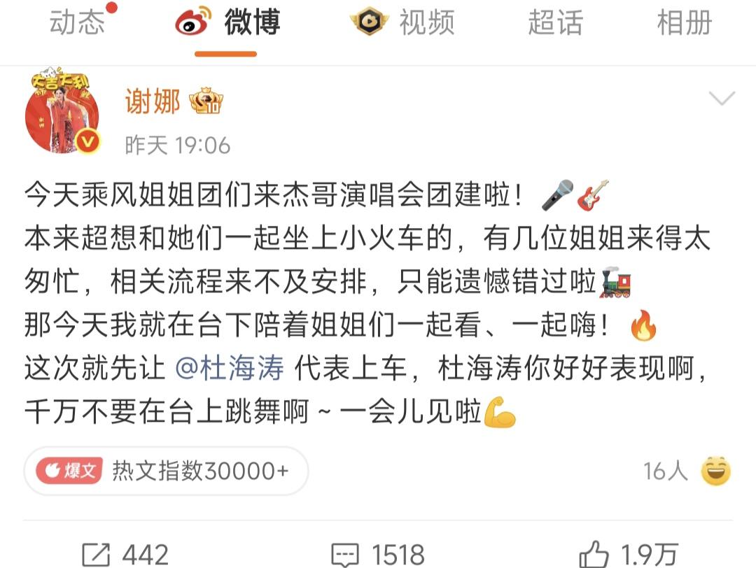 张杰都这么红了，演唱会怎么还需要谢娜给他拉赞助搞宣传啊？姐姐们训练本来就挺累